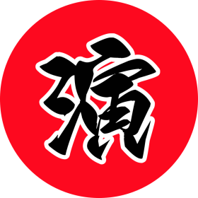 演示站的头像-演示站