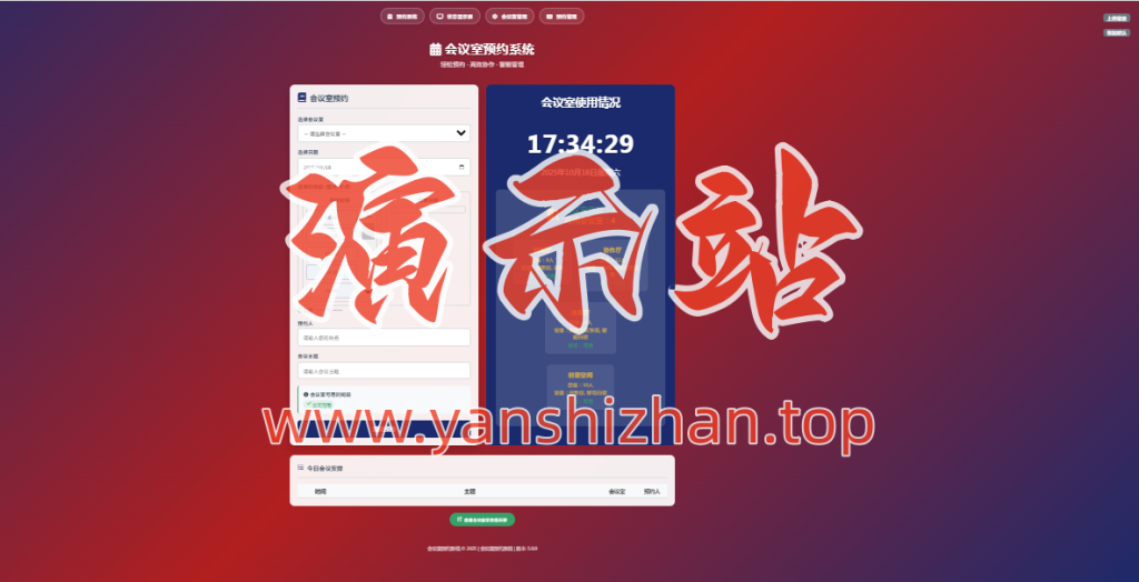 图片[1]-0033.简单网页预约会议室系统-演示站
