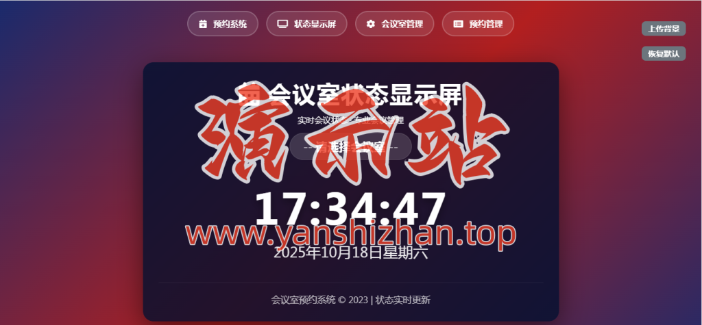 图片[2]-0033.简单网页预约会议室系统-演示站