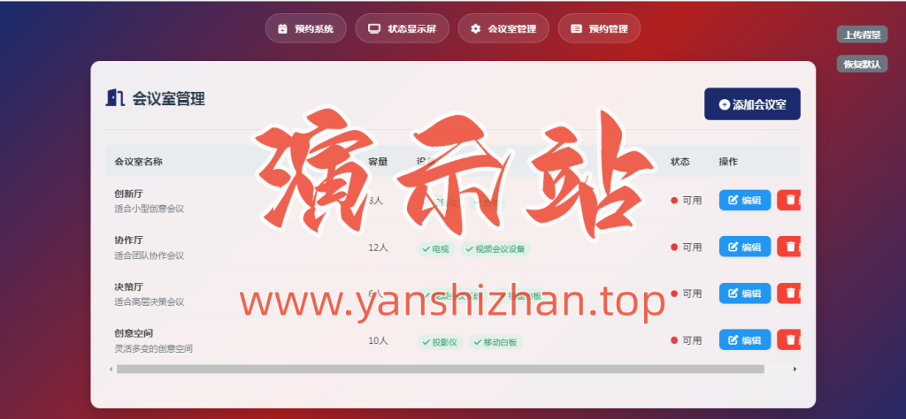 图片[3]-0033.简单网页预约会议室系统-演示站