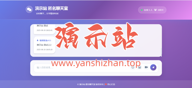 0032.即时通讯：匿名在线聊天室系统（轻量化）-演示站